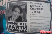 Курянин придумал квест, замаскировав его под поисковую операцию