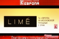 Одеваемся в «LIME»!