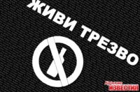 11 сентября на Театральной площади пройдет акция «День трезвости».