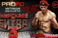 В «Матрице» взвесят бойцов турнира «Курская битва 3»