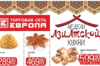 Азиатская кухня в «Европе»