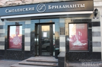«Смоленские бриллианты» застраховали свои магазины после кражи в Курске