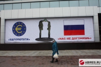 Курский «МегаГриНН» объявил Евросоюз дураками