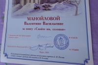 Курянка получила литературную премию за книгу об оккупации родного села