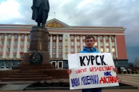 В Курске белгородец вышел на одиночный пикет против мошенников