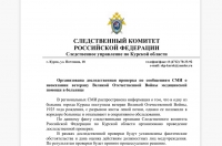 Следственный комитет начал проверку по публикации «Курских известий» об участнице ВОВ