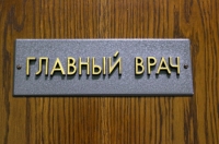 В Курске главврач больницы нарушил антикоррупционное законодательство