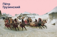 Курянам рассказали о живописце Петре Грузинском