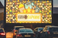 В Курске планируют открыть первый кинопаркинг