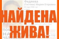 В Курске нашли пропавшую пенсионерку живой