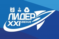 В Курске стартовал конкурс «Лидер ХХI века»