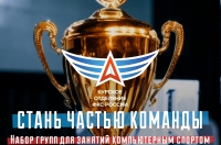 Курских школьников научат профессионально играть в «Dota 2»
