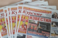 Сколько стоит подписка на «Курские известия» в первом полугодии 2021 года