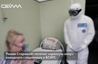 «Два дня не приходил доктор»: пациентка ковидного стационара пожаловалась курскому губернатору, пришедшему к ней в палату