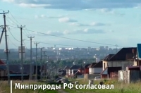 Новый глава Минприроды Александр Козлов подписал дорожную карту по решению проблем жителей Кукуевки