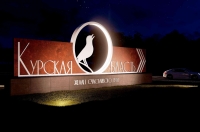 Символ, материал и цвет стелы на въезде в Курск объяснили в Центре компетенций