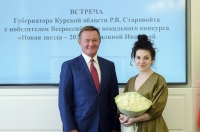 Победитель конкурса «Новая Звезда» встретилась с курским губернатором