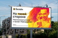 Оператор билайн представил обновленный бренд, логотип и запустил новый тариф-конструктор - «Твоё решение»