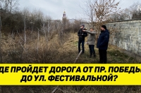 Где и как пройдет дорога от пр.  Победы до ул. Фестивальной в Курске