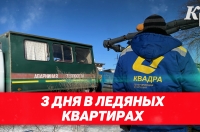 Куряне с Энгельса, 179а три дня живут в ледяных квартирах