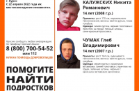 В Курске ищут двух подростков