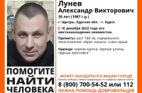 В Курской области ищут 35-летнего Александра Лунева, пропавшего 16 декабря