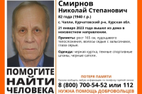 В Курской области пропал 82-летний пенсионер