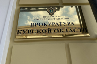 Курская прокуратура проверит действия органов опеки в ситуации с 11-летним ребенком