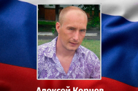 В Курской области простились с добровольцем Алексеем Корневым, погибшим в зоне СВО