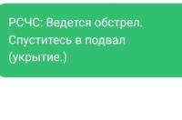 В Курской области 5 муниципалитетов не готовы к смс-оповещению населения в случае ЧС