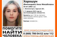 В Курской области волонтеры разыскивают 20-летнюю девушку