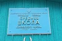 Жители Курской области просят не закрывать Винницкую и Троицкую школы в Курской области