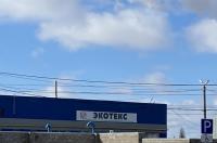 В Курске Росприроднадзор выявил в выбросах «Экотекса» превышение загрязняющих веществ