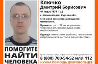 В Железногорске требуются добровольцы для поиска пропавшего 44-летнего мужчины