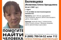 В Курске ищут пропавшую 16 октября 36-летнюю женщину