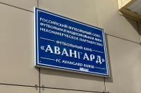 Из-за долга 24 млн курский «Авангард» оказался под угрозой закрытия