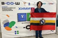 Курянин Артём Иванов стал призёром Всероссийской олимпиады школьников по химии