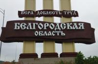 Три человека арестованы по делу об оборонных линиях в Белгородской области