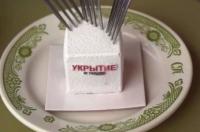 Десерт «укрытие» в Белгороде можно попробовать только до 10 августа