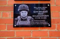 В Озерском сельсовете открыли памятную доску военнослужащему Ивану Березицкому