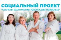 В Курске с 1 сентября пожилых людей начнут учить каратэ