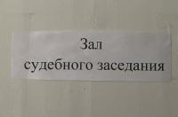 В Курске судью подозревают в получении крупной взятки