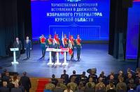 Александр Хинштейн вступил в должность губернатора Курской области