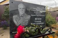 В Курской области установили мемориальную доску в честь полководца Георгия Жукова