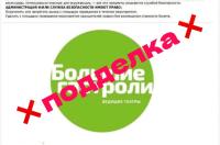 По Курску ходят поддельные билеты на спектакли московских театров
