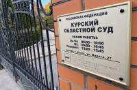 Курский областной суд оставил под стражей обвиняемого в мошенничестве парня