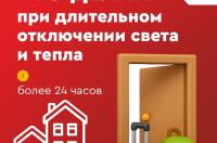 Курские власти создали новую памятку на случай отсутствия света и тепла