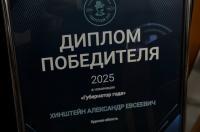 Александр Хинштейн стал «Губернатором года-2025»
