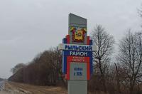 В Рыльском районе поврежден энергетический объект