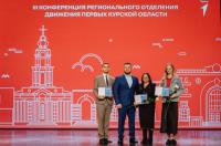 В Курске на III конференции «Движения первых» подвели итоги 2025